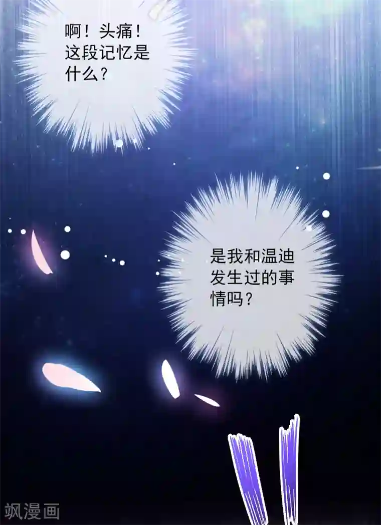 巴比伦王妃第19话 原来我们早就认识