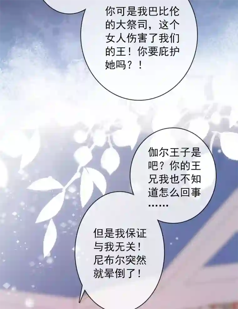 巴比伦王妃第19话 原来我们早就认识