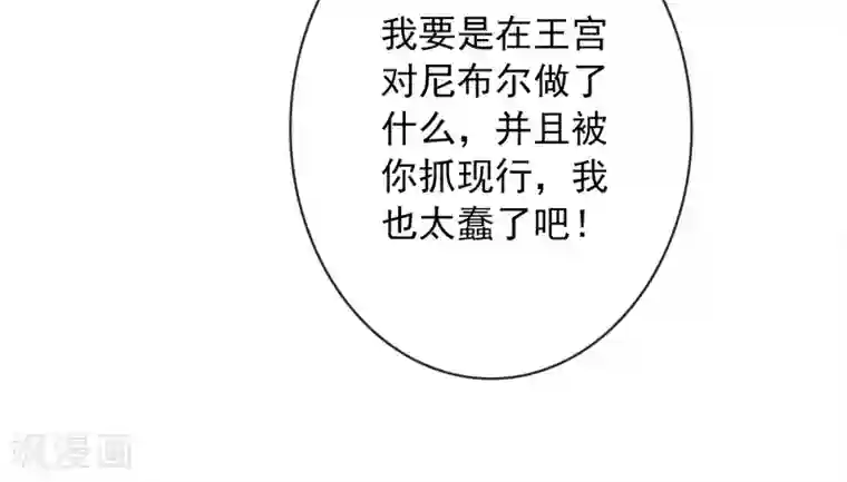 巴比伦王妃第19话 原来我们早就认识