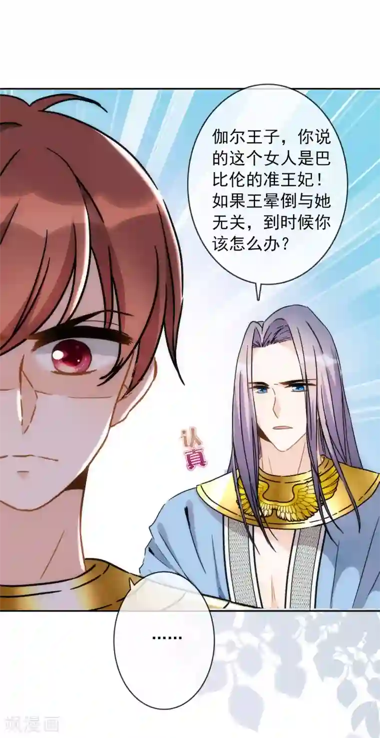 巴比伦王妃第19话 原来我们早就认识