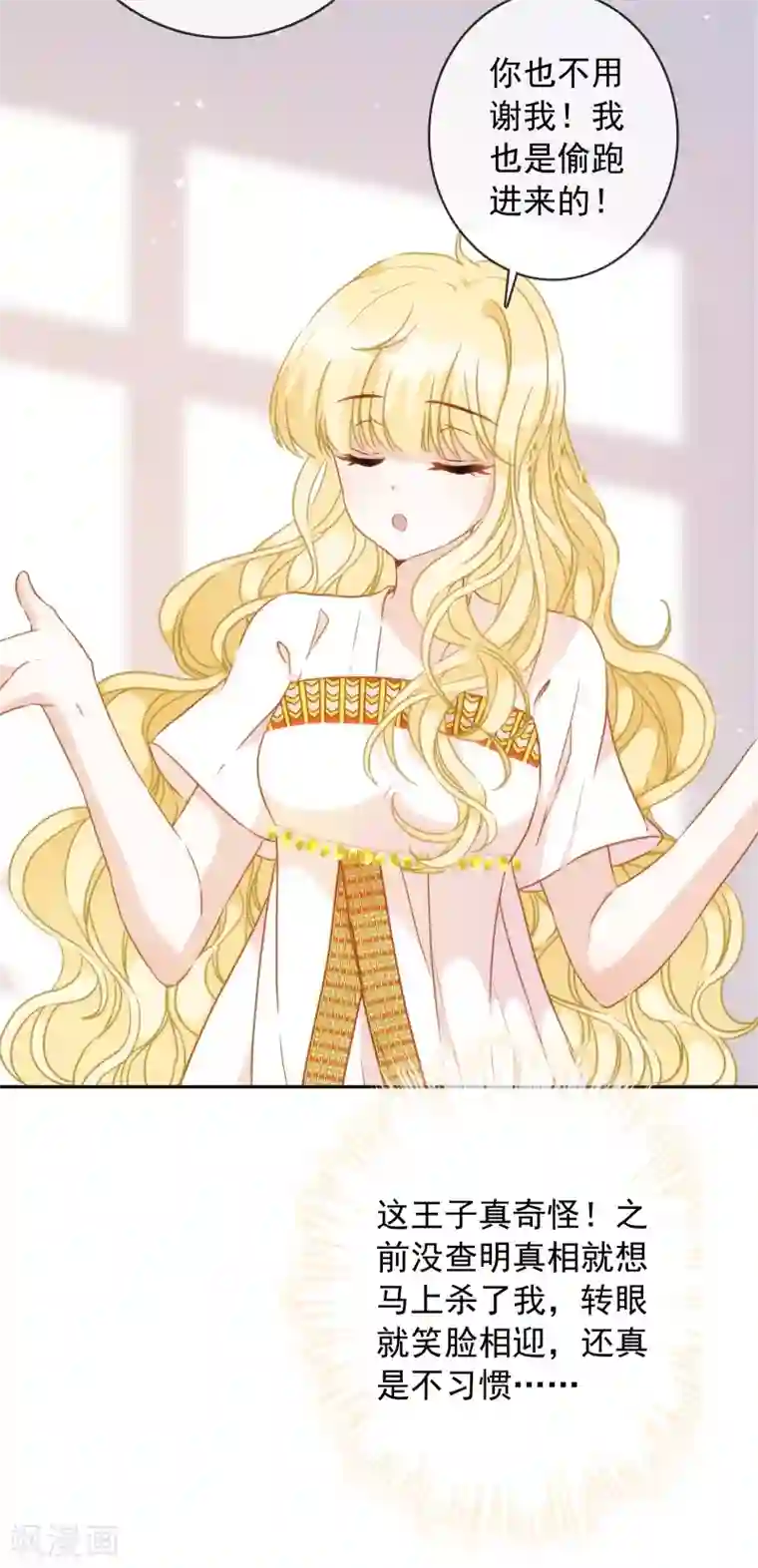 巴比伦王妃第23话 谁说血液有高贵之分？