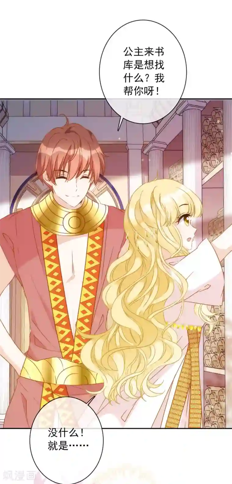 巴比伦王妃第23话 谁说血液有高贵之分？