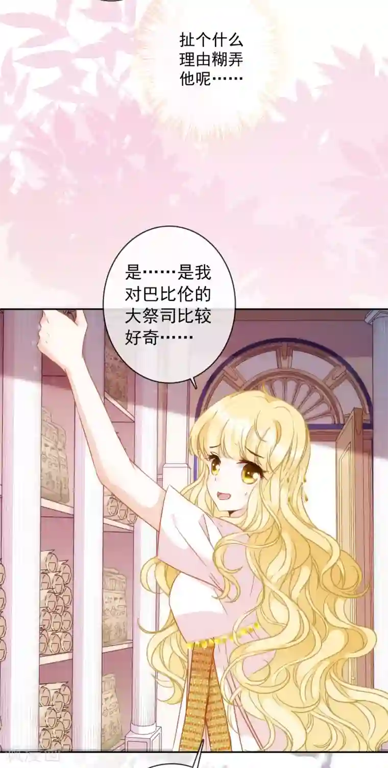 巴比伦王妃第23话 谁说血液有高贵之分？