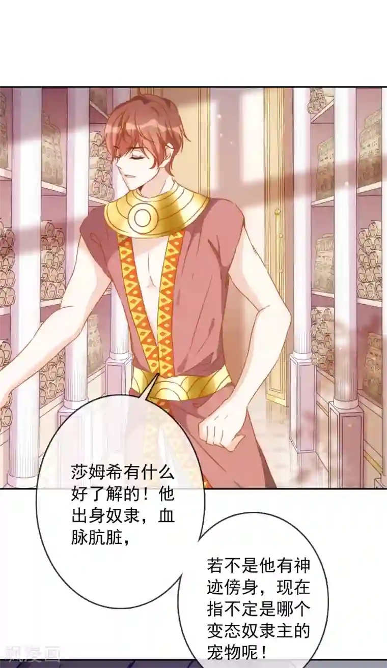 巴比伦王妃第23话 谁说血液有高贵之分？