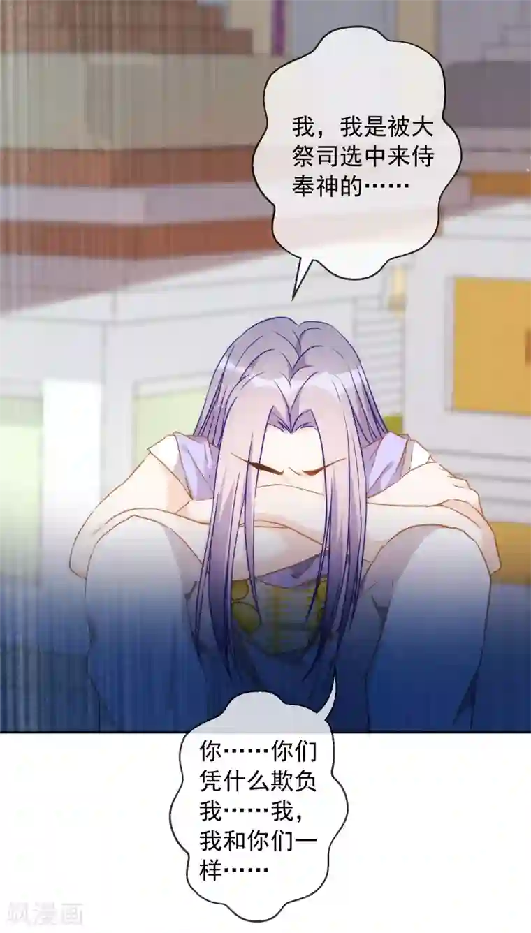 巴比伦王妃第23话 谁说血液有高贵之分？