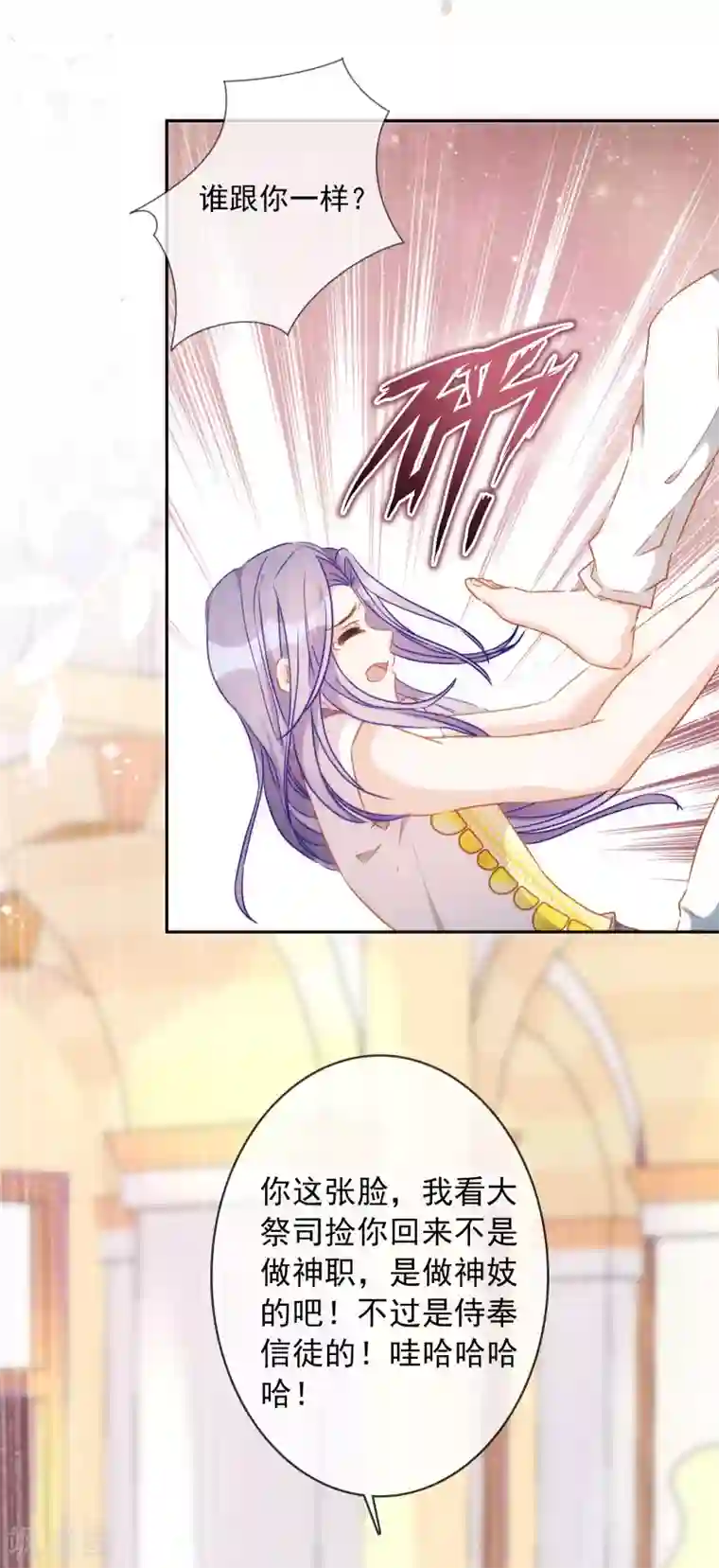 巴比伦王妃第23话 谁说血液有高贵之分？