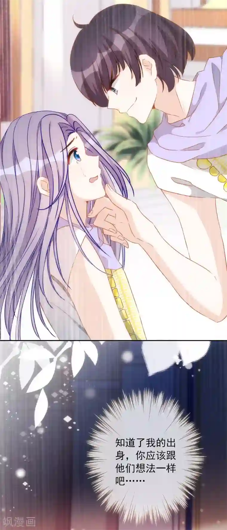 巴比伦王妃第23话 谁说血液有高贵之分？