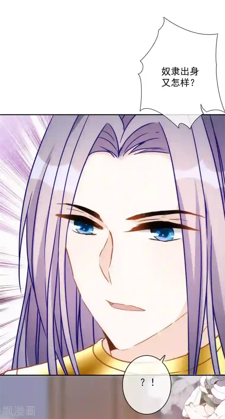 巴比伦王妃第23话 谁说血液有高贵之分？