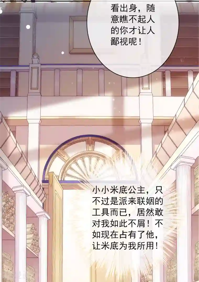 巴比伦王妃第23话 谁说血液有高贵之分？