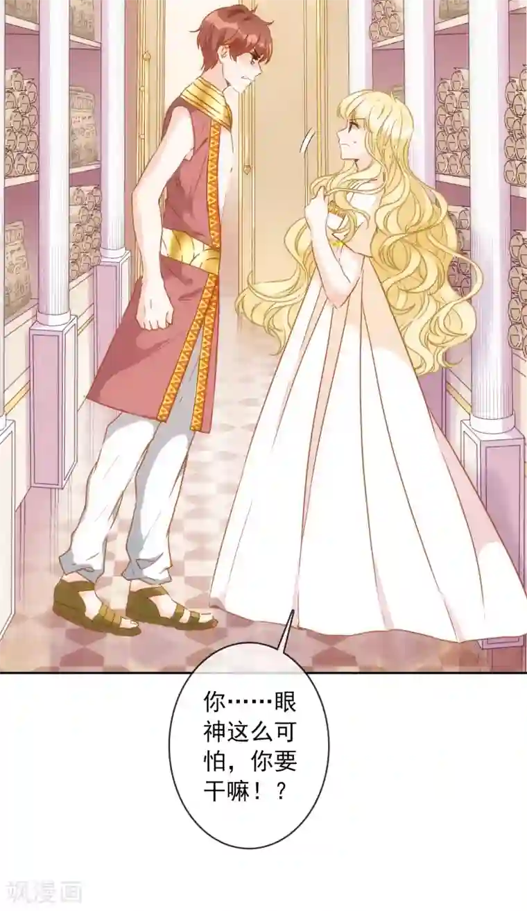 巴比伦王妃第23话 谁说血液有高贵之分？