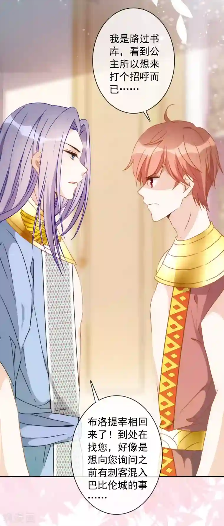 巴比伦王妃第23话 谁说血液有高贵之分？