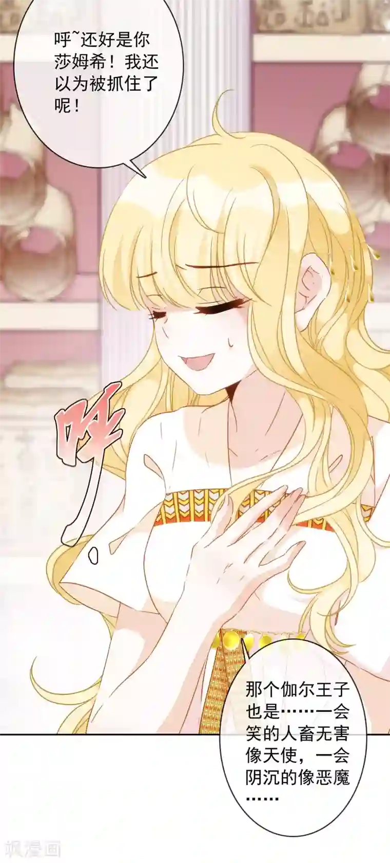 巴比伦王妃第23话 谁说血液有高贵之分？