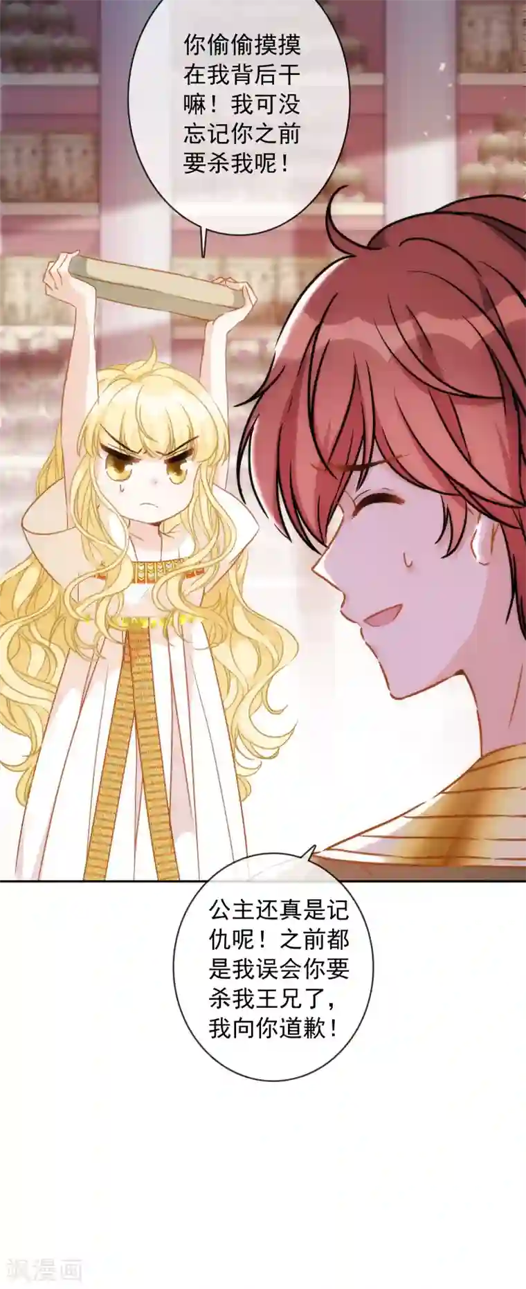 巴比伦王妃第23话 谁说血液有高贵之分？