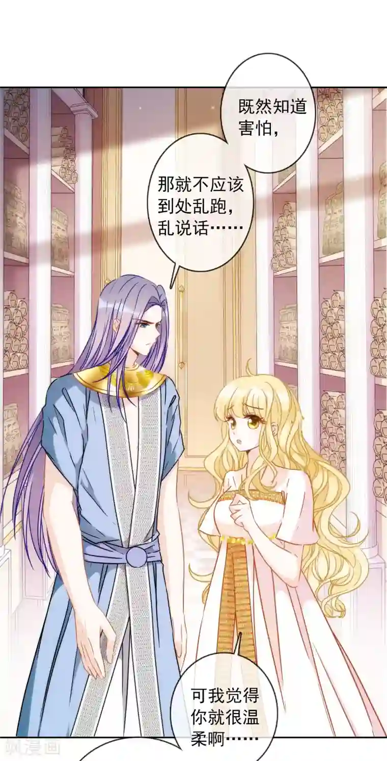 巴比伦王妃第23话 谁说血液有高贵之分？