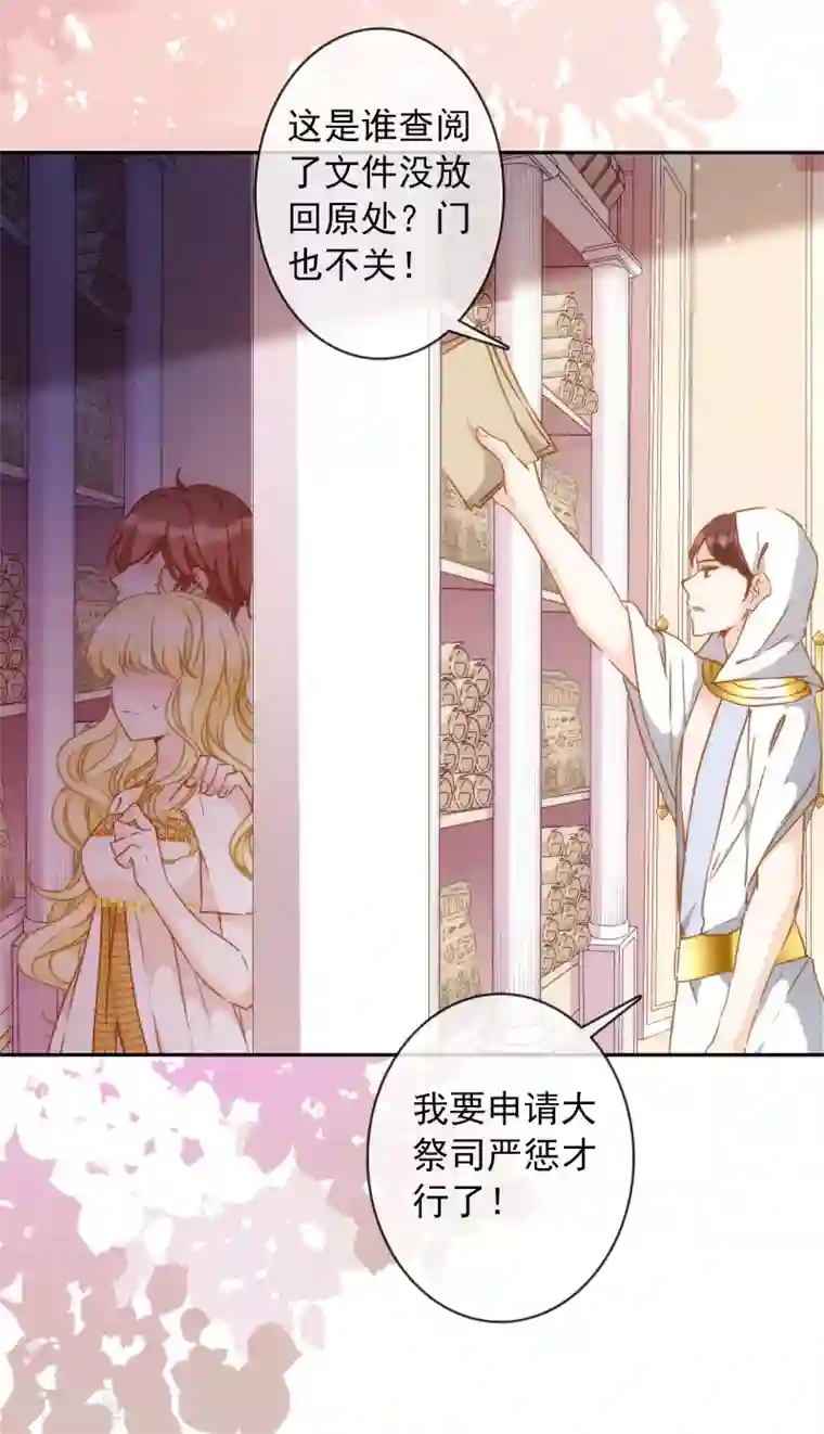 巴比伦王妃第23话 谁说血液有高贵之分？