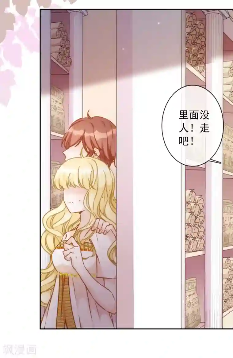 巴比伦王妃第23话 谁说血液有高贵之分？