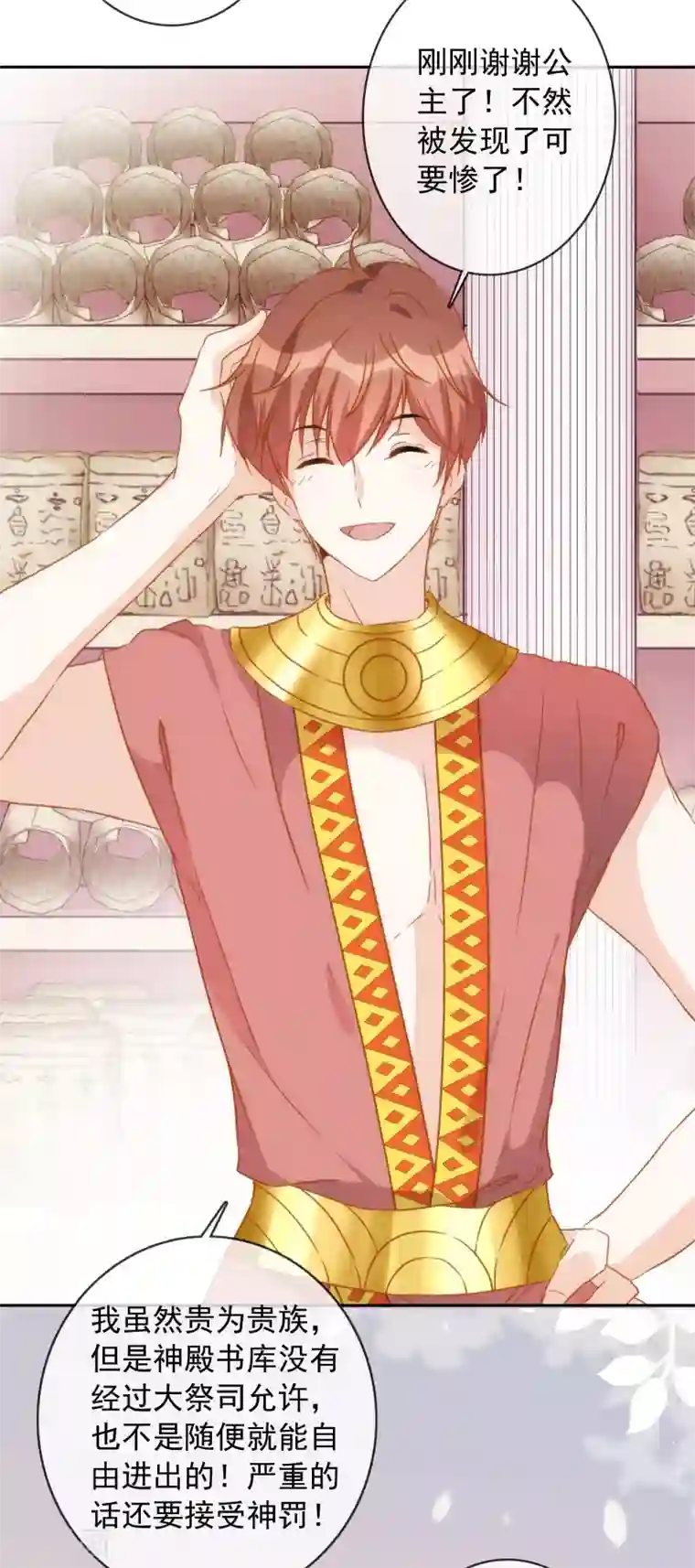 巴比伦王妃第23话 谁说血液有高贵之分？