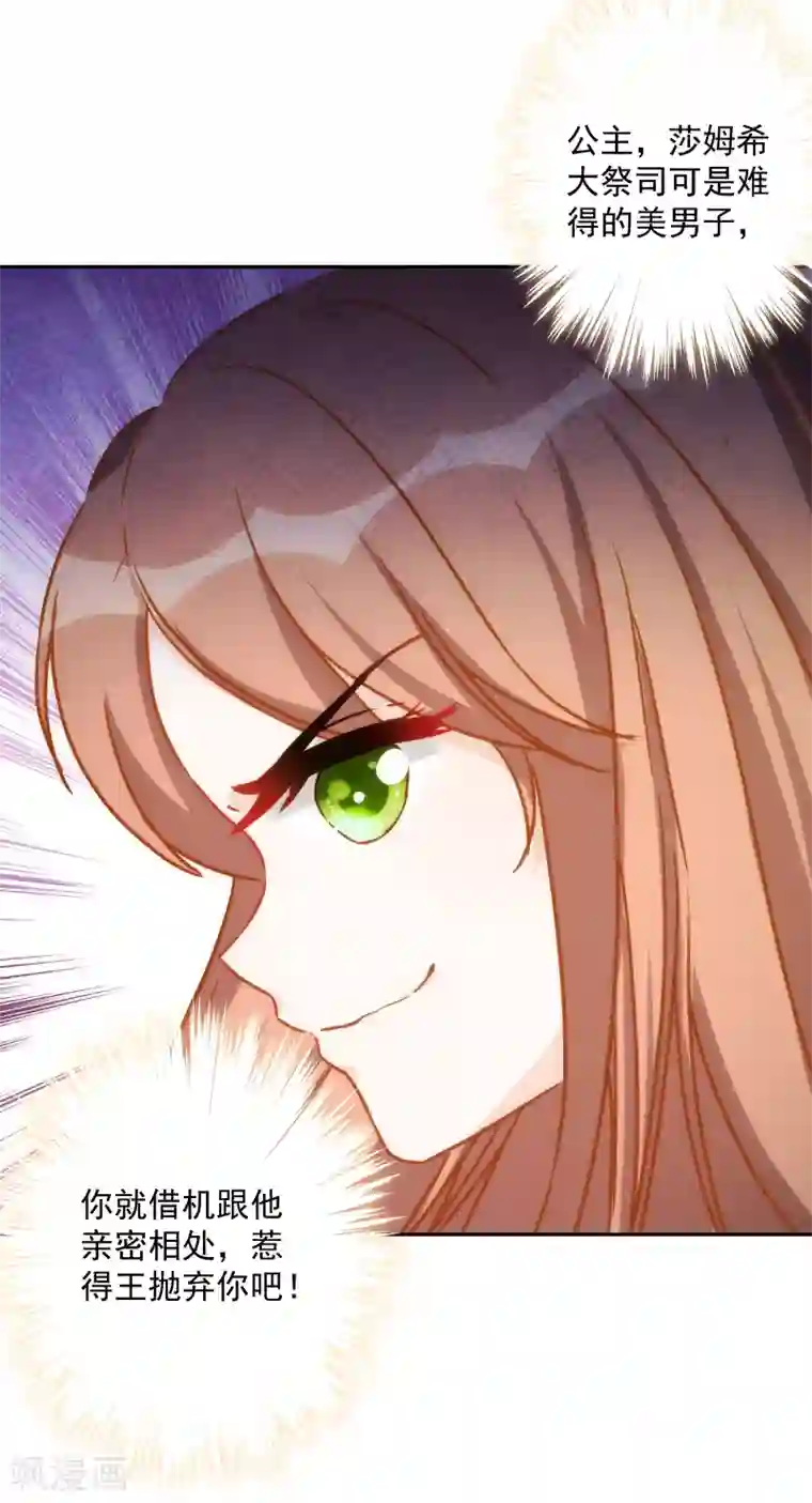 巴比伦王妃第24话 属于我的标记！