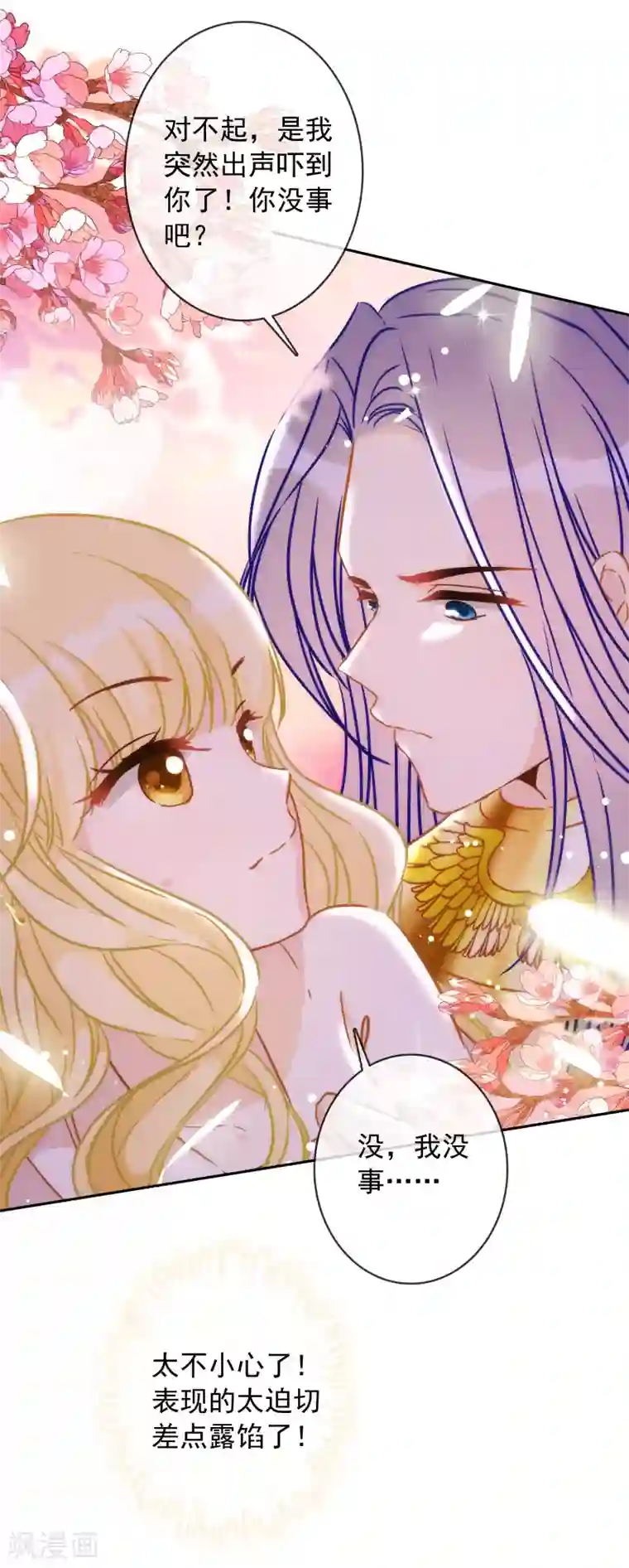 巴比伦王妃第24话 属于我的标记！