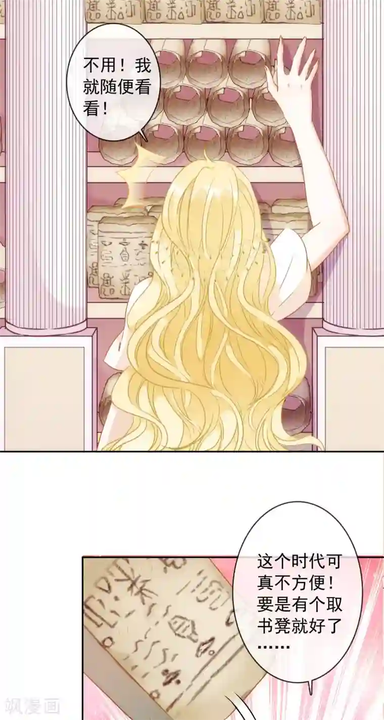 巴比伦王妃第24话 属于我的标记！