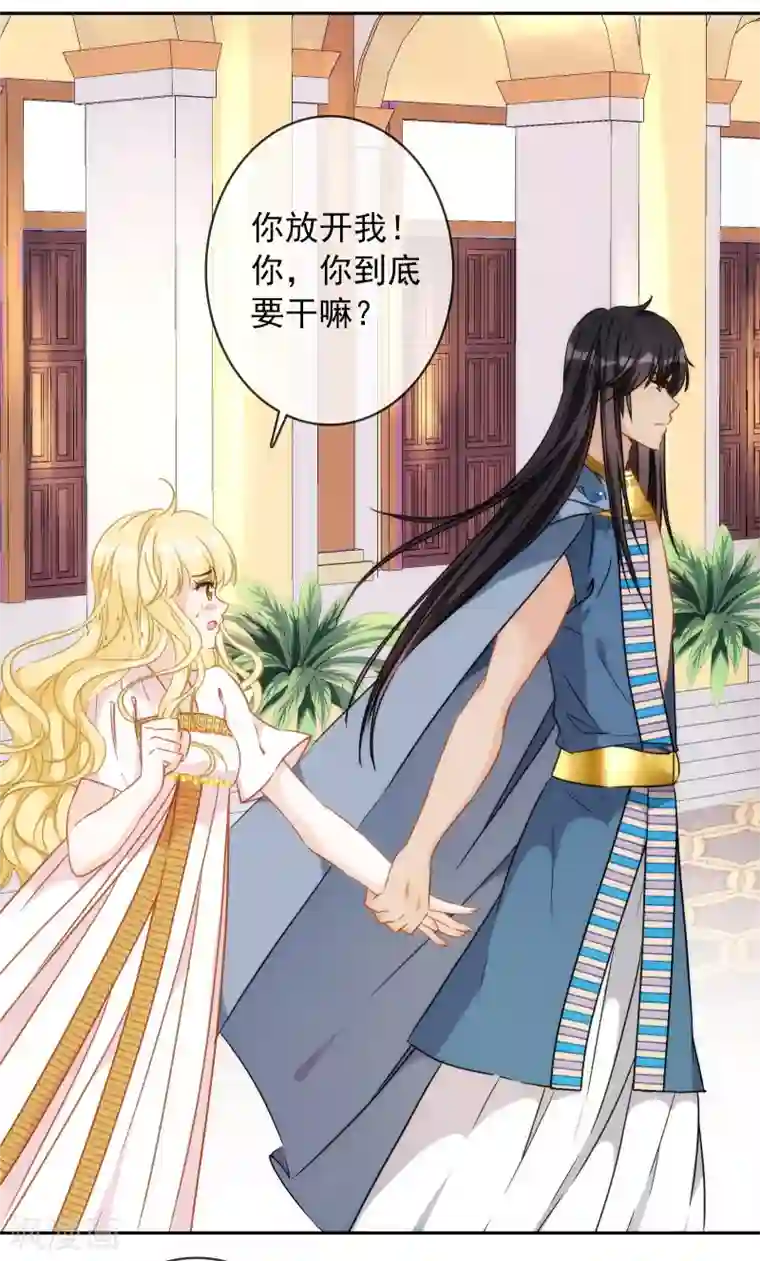 巴比伦王妃第24话 属于我的标记！