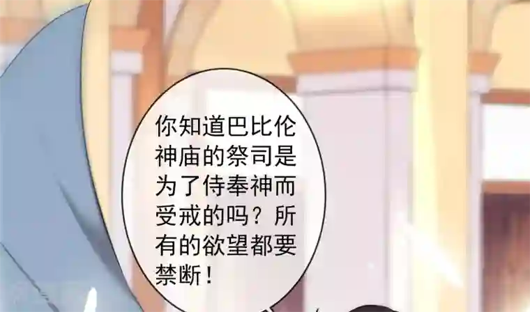 巴比伦王妃第24话 属于我的标记！