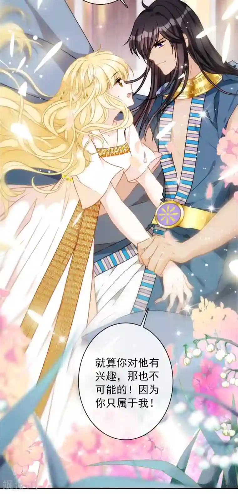 巴比伦王妃第24话 属于我的标记！