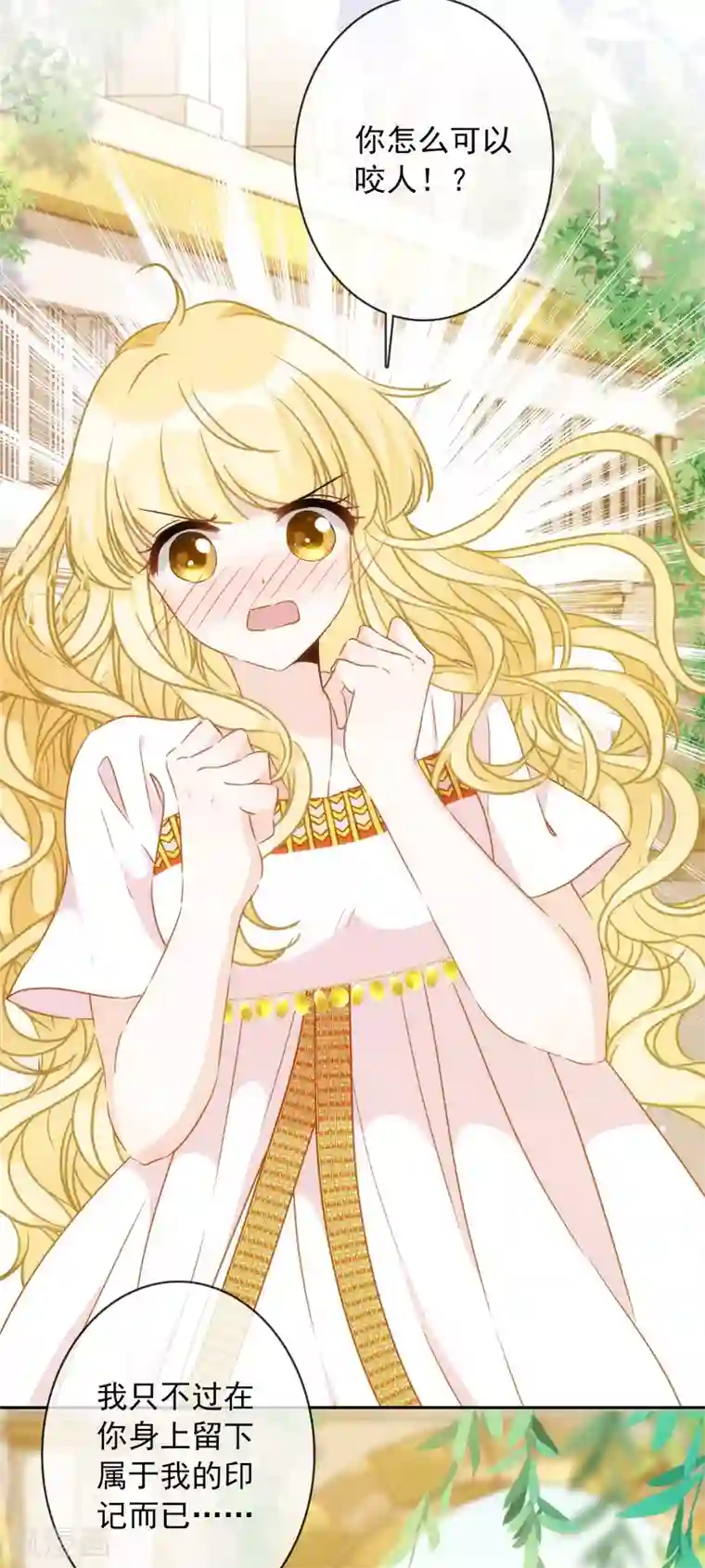 巴比伦王妃第24话 属于我的标记！