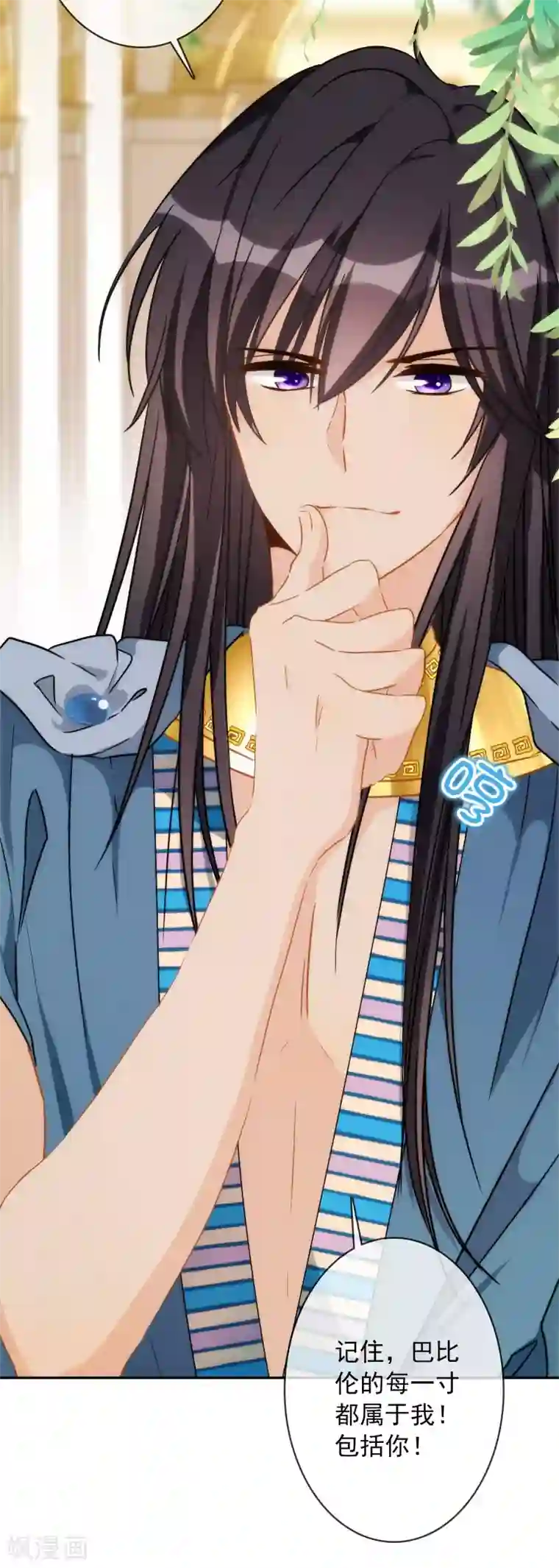 巴比伦王妃第24话 属于我的标记！