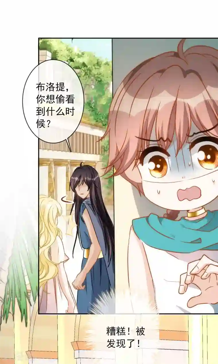 巴比伦王妃第24话 属于我的标记！