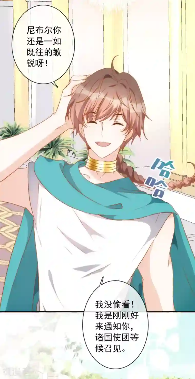 巴比伦王妃第24话 属于我的标记！