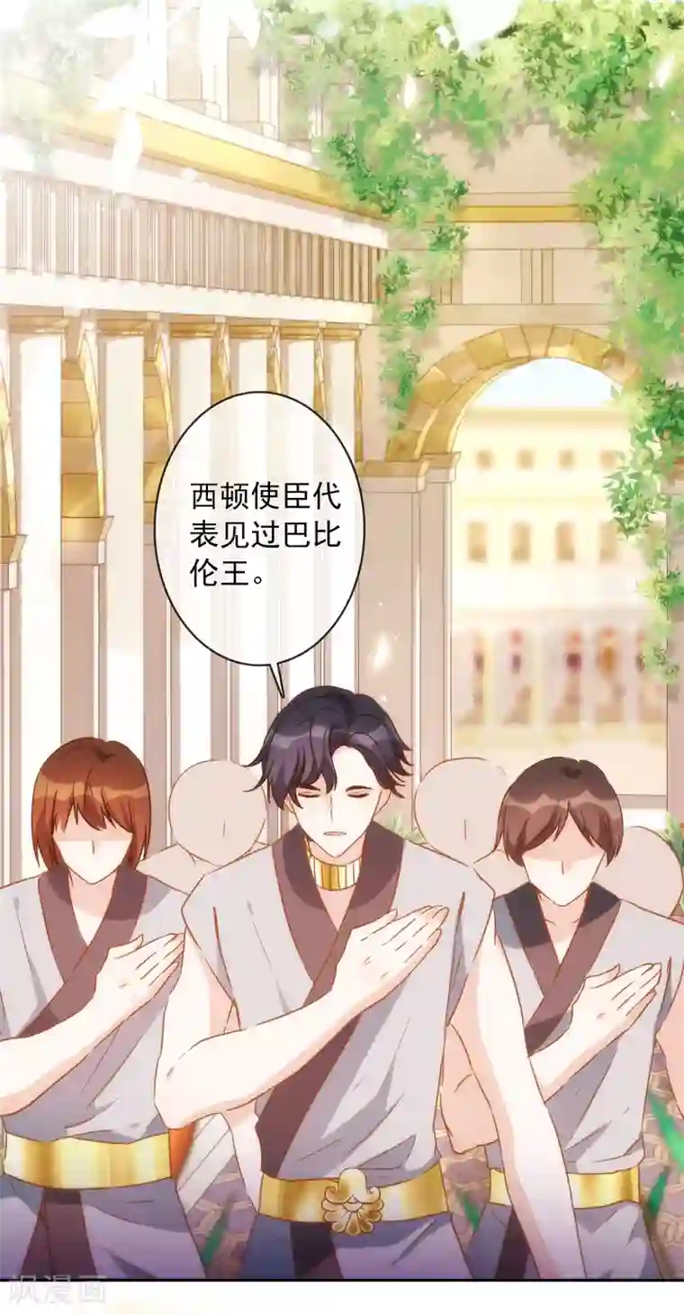 巴比伦王妃第24话 属于我的标记！