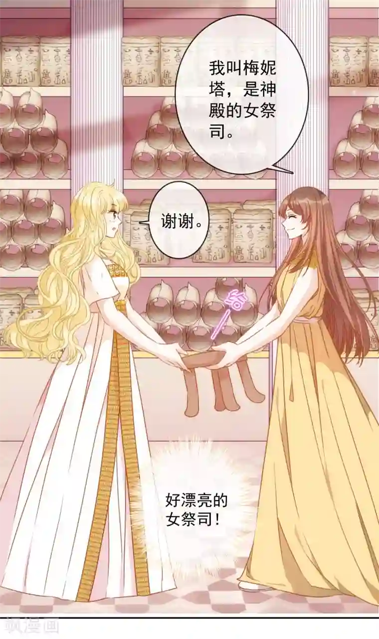 巴比伦王妃第24话 属于我的标记！