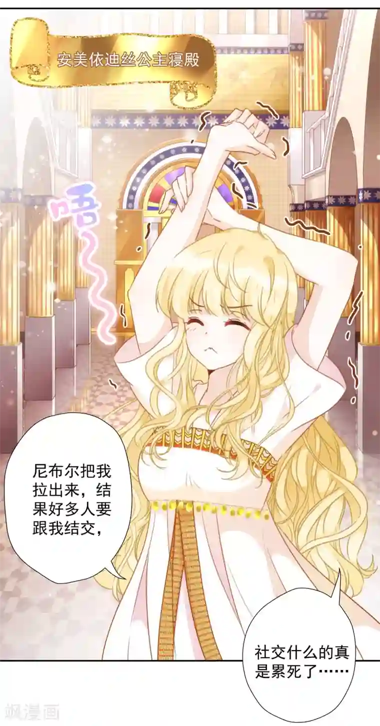 巴比伦王妃第26话 让位？我可不便宜！