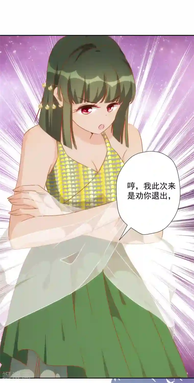 巴比伦王妃第26话 让位？我可不便宜！