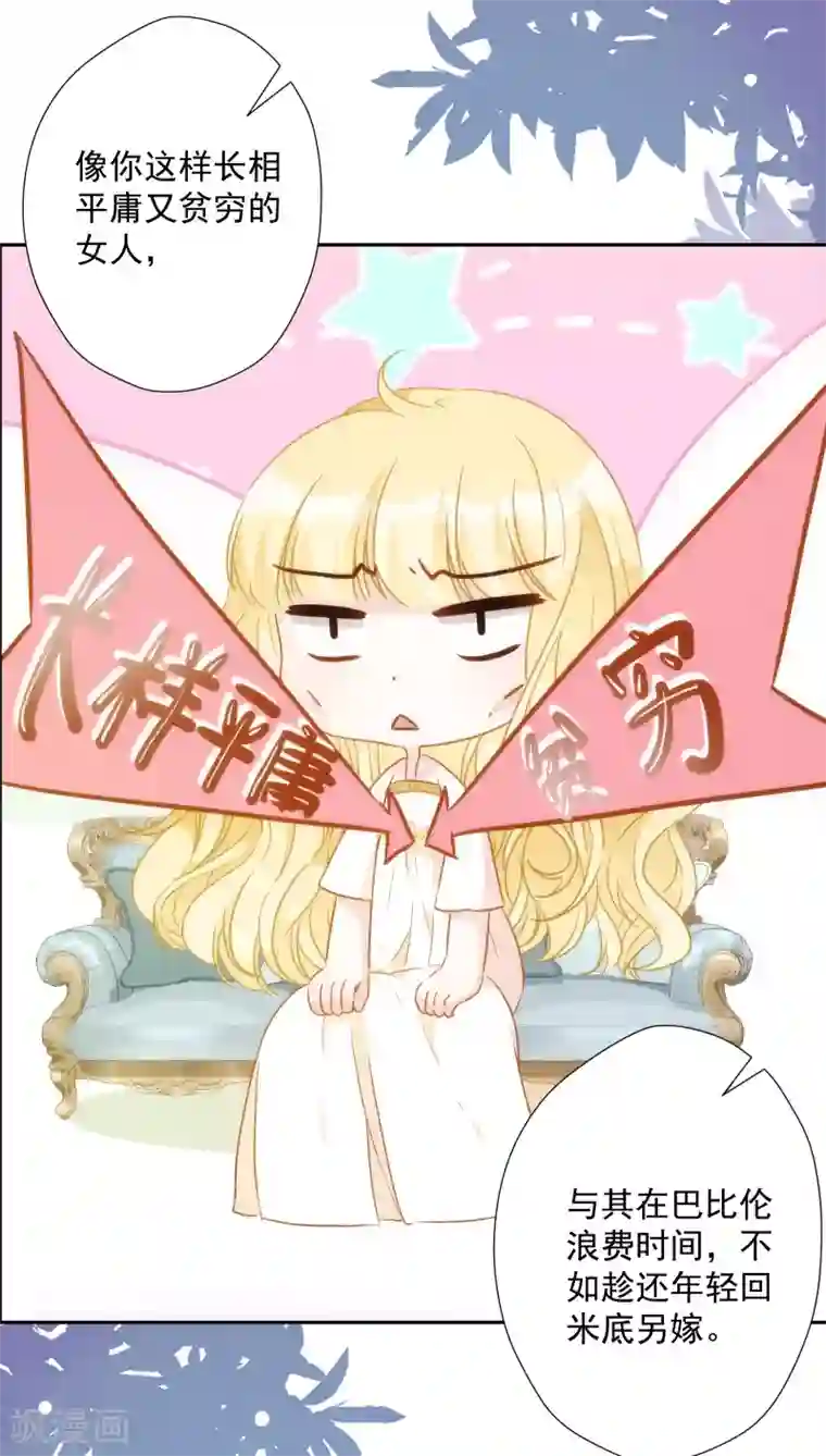 巴比伦王妃第26话 让位？我可不便宜！