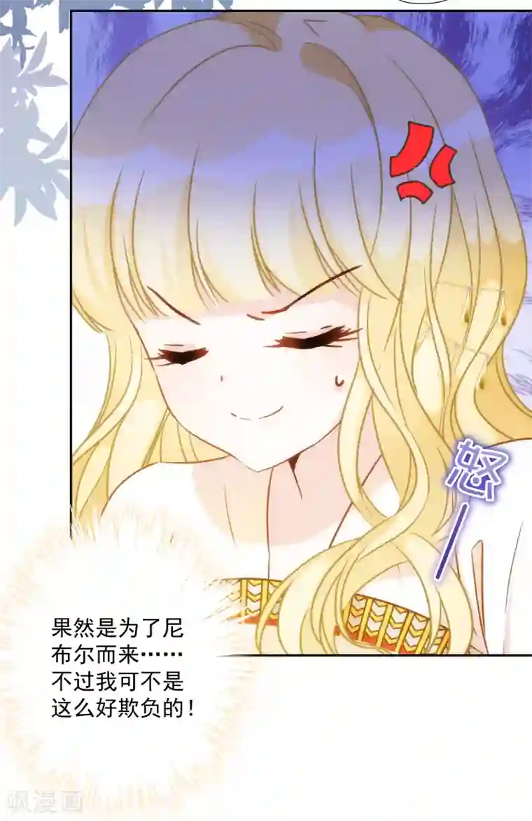 巴比伦王妃第26话 让位？我可不便宜！