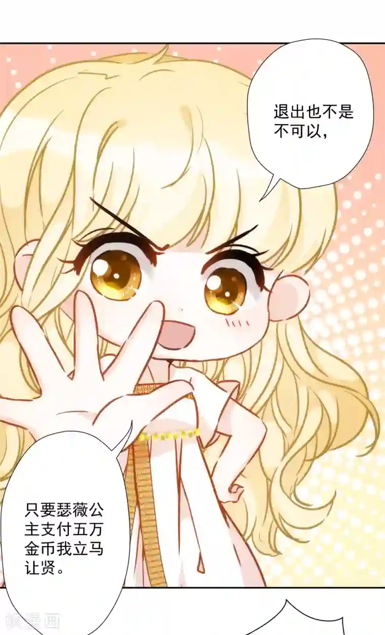 巴比伦王妃第26话 让位？我可不便宜！