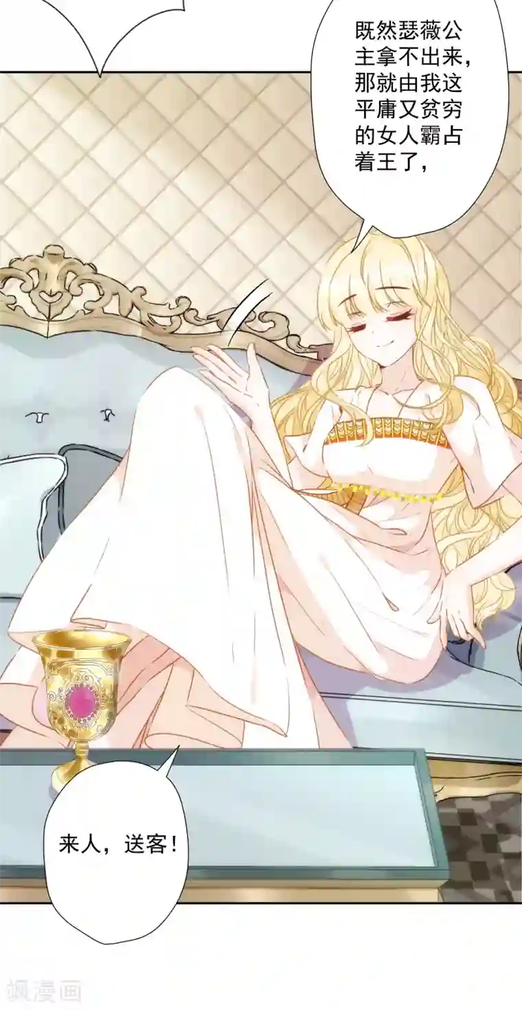 巴比伦王妃第26话 让位？我可不便宜！