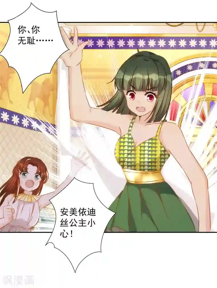 巴比伦王妃第26话 让位？我可不便宜！