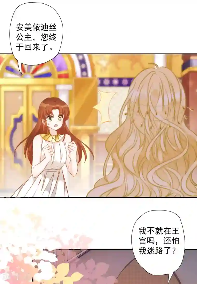 巴比伦王妃第26话 让位？我可不便宜！