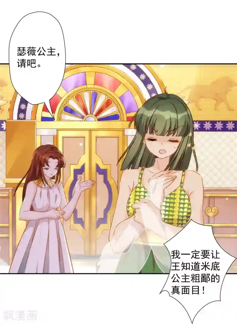 巴比伦王妃第26话 让位？我可不便宜！