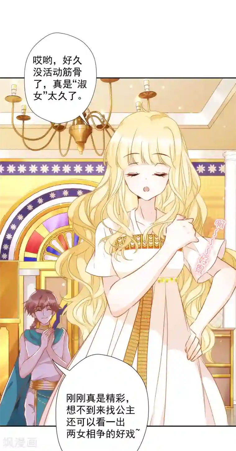 巴比伦王妃第26话 让位？我可不便宜！