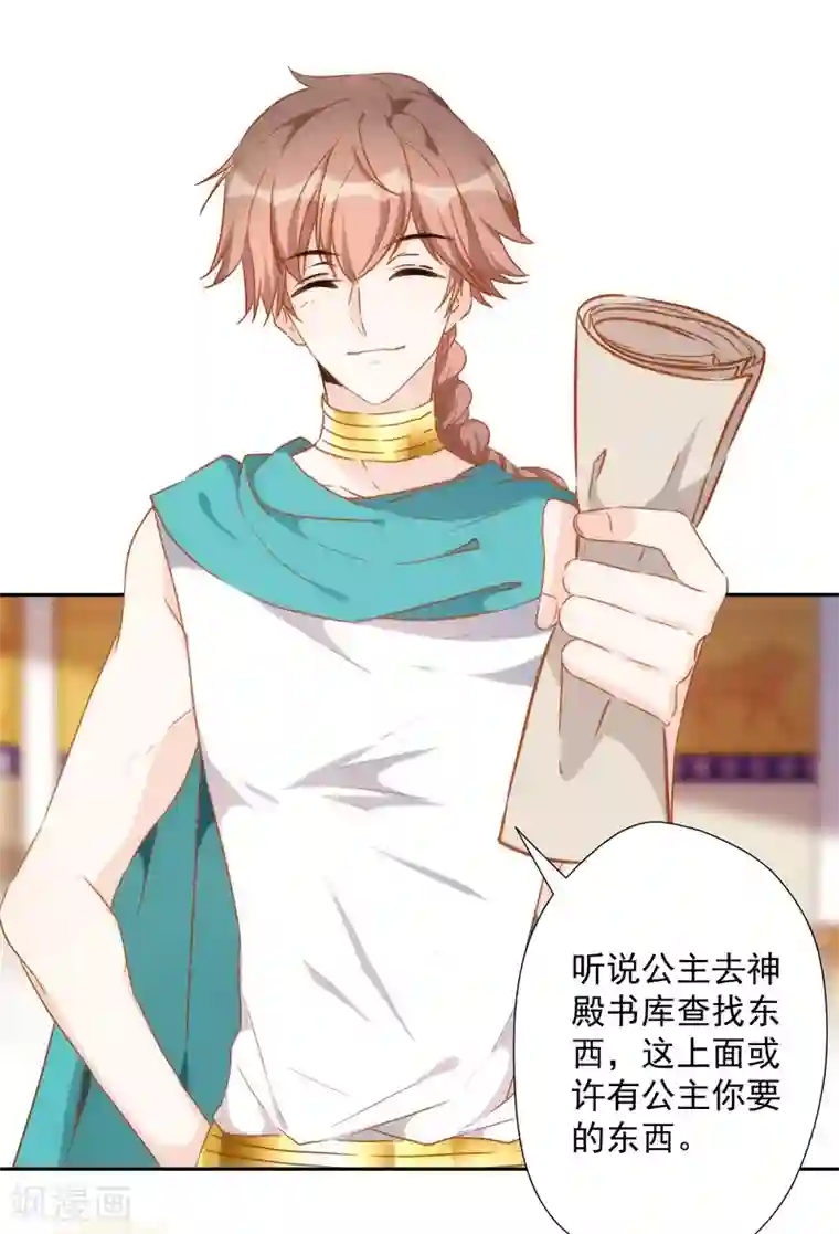 巴比伦王妃第26话 让位？我可不便宜！