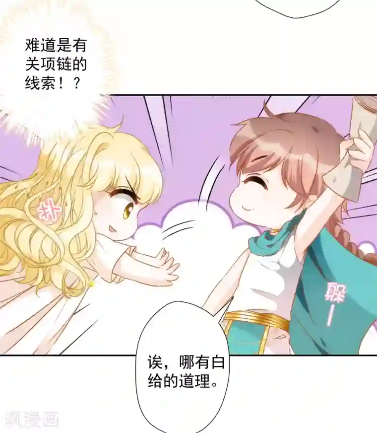 巴比伦王妃第26话 让位？我可不便宜！