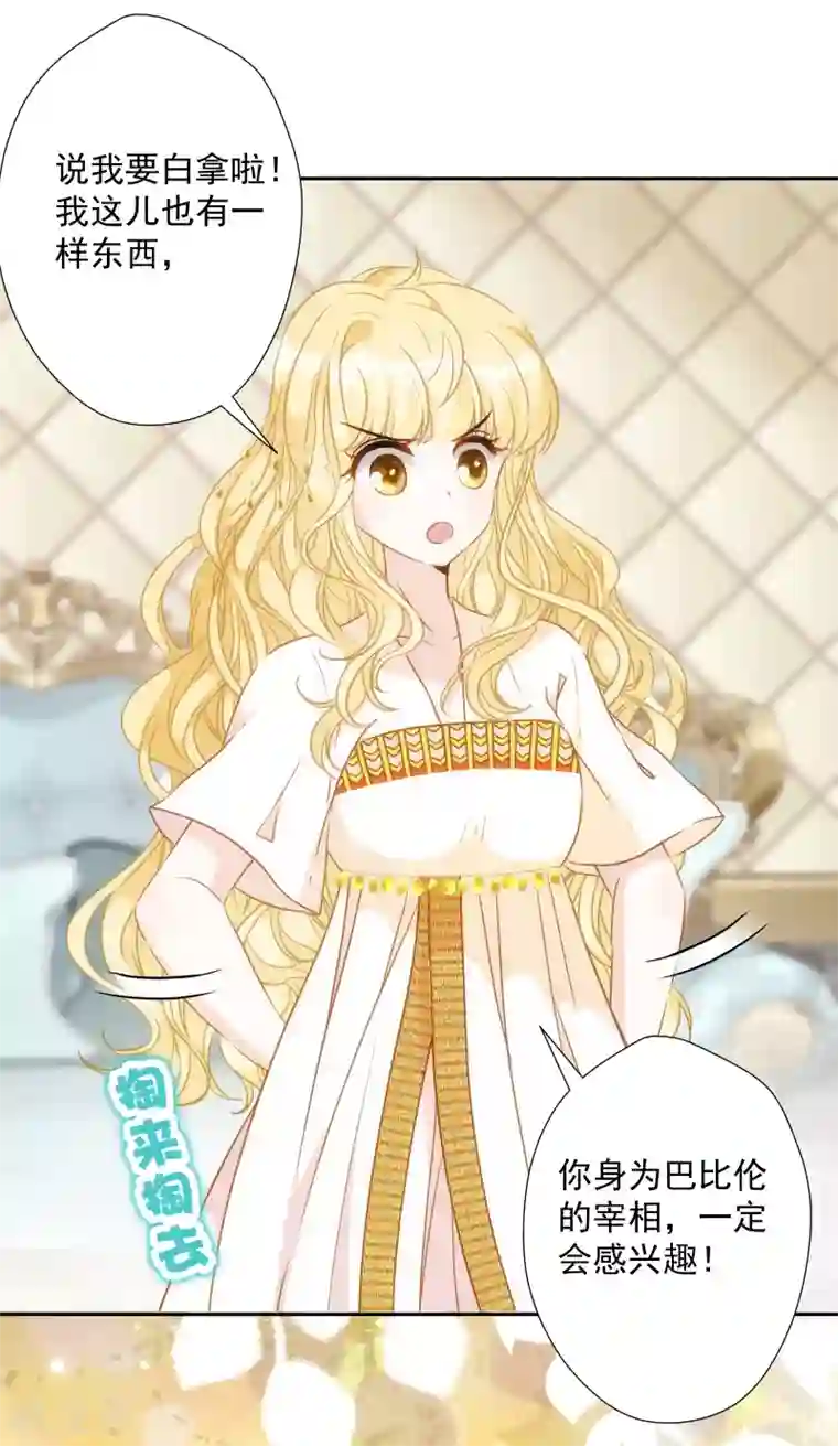 巴比伦王妃第26话 让位？我可不便宜！