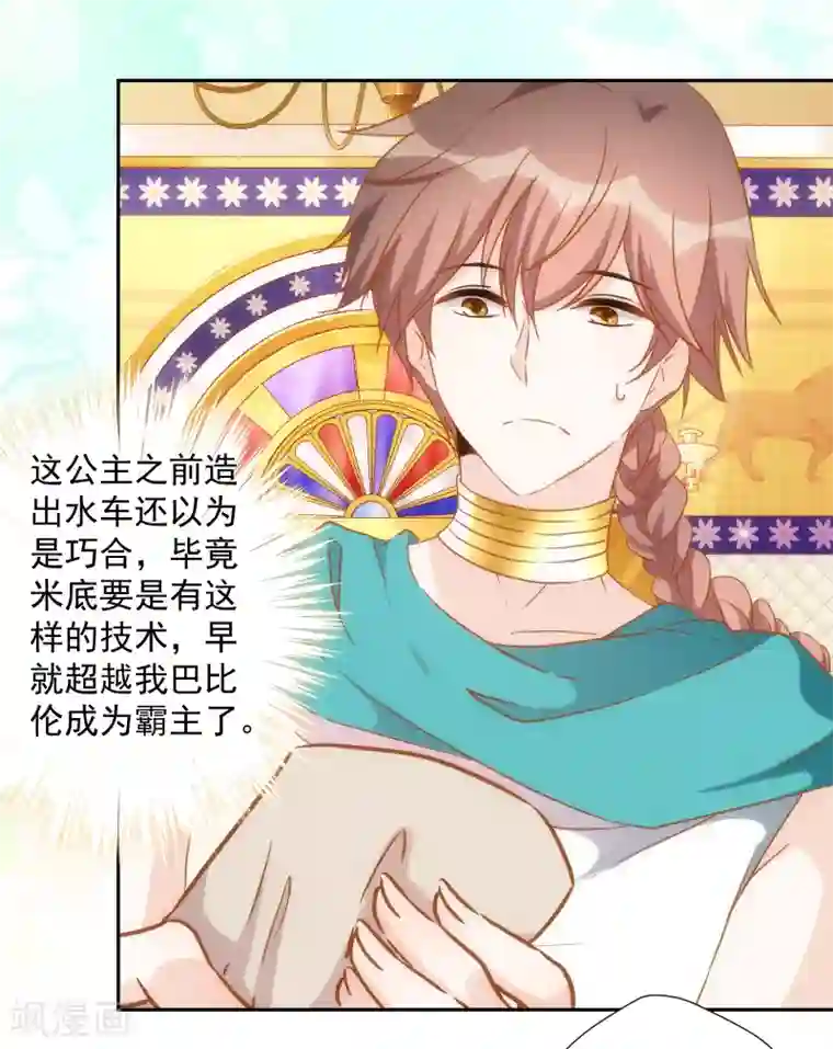 巴比伦王妃第26话 让位？我可不便宜！