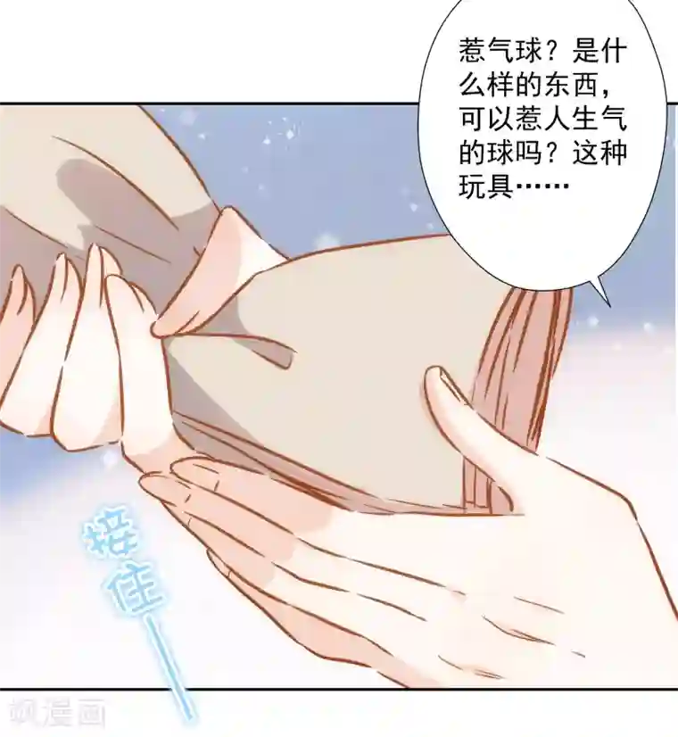 巴比伦王妃第26话 让位？我可不便宜！