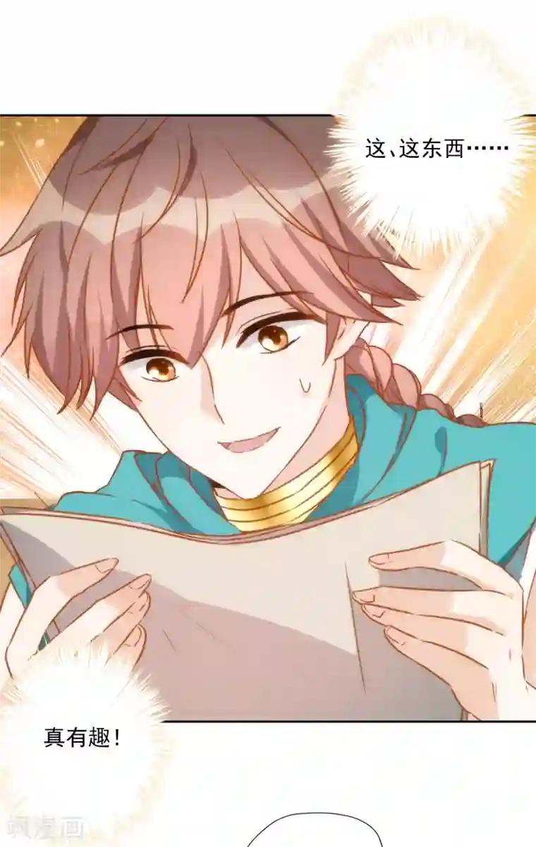 巴比伦王妃第26话 让位？我可不便宜！