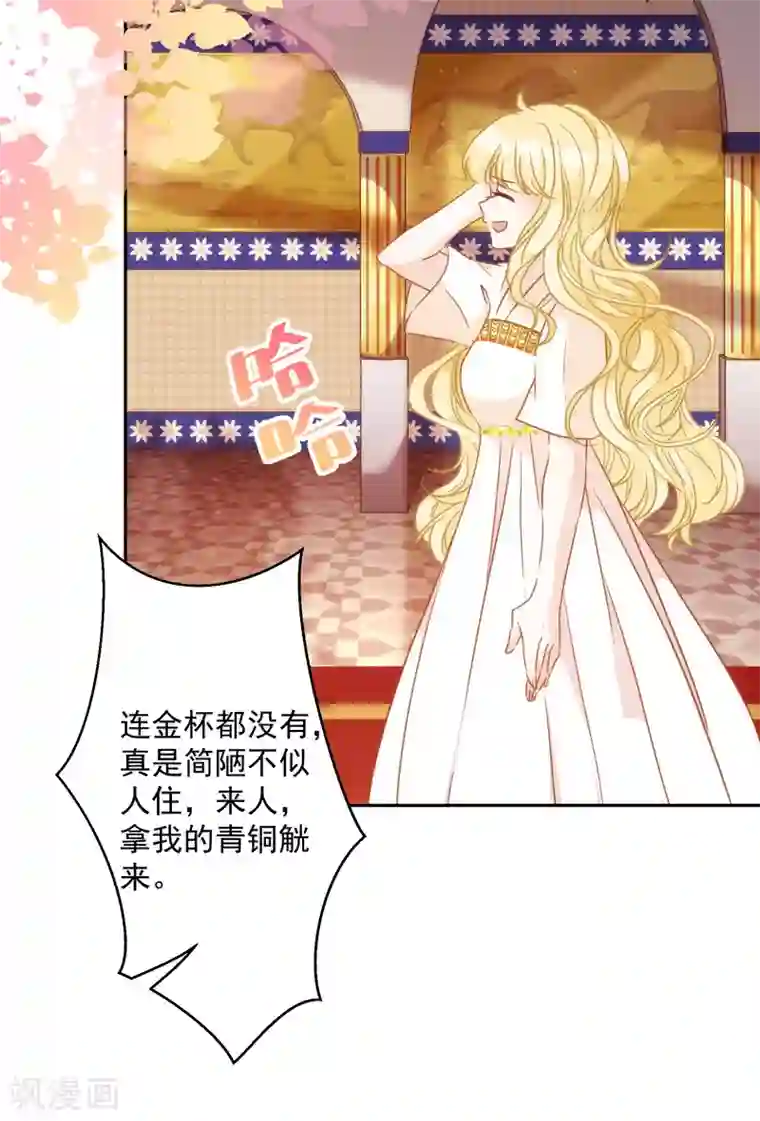 巴比伦王妃第26话 让位？我可不便宜！